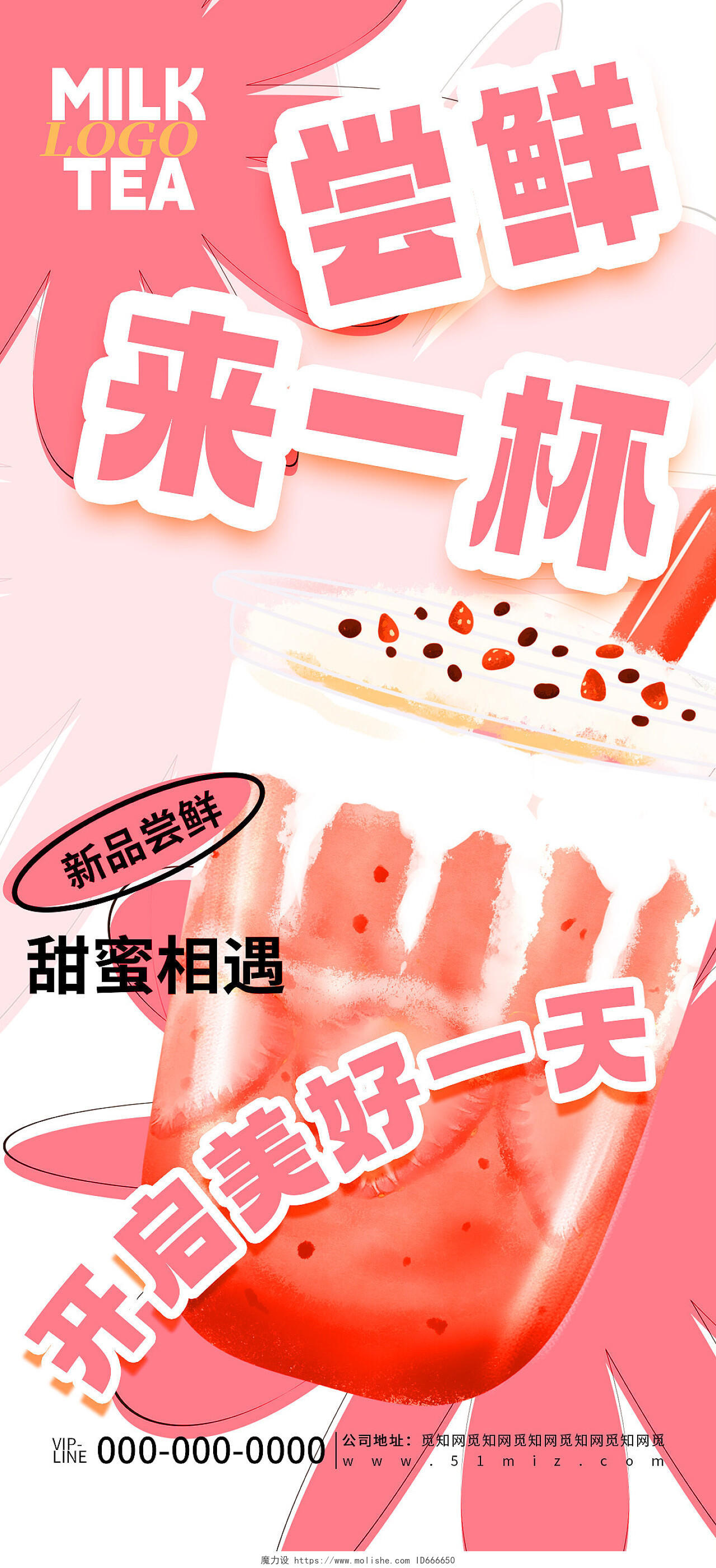 红色简约新品奶茶咖啡饮品上市活动促销宣传海报
